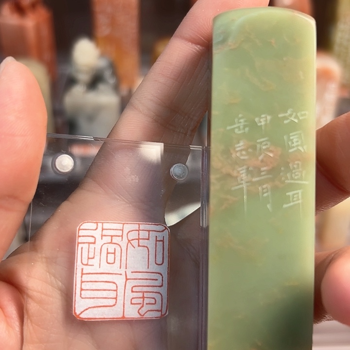 青田石印石如风的