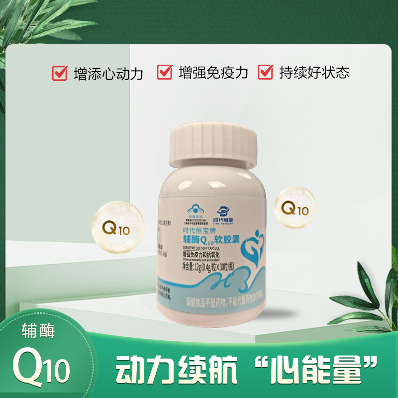 辅酶Q10软胶囊增强免疫力抗氧化