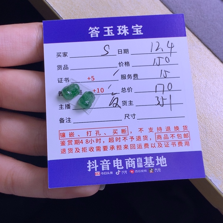 颈饰未镶嵌翡翠S*s