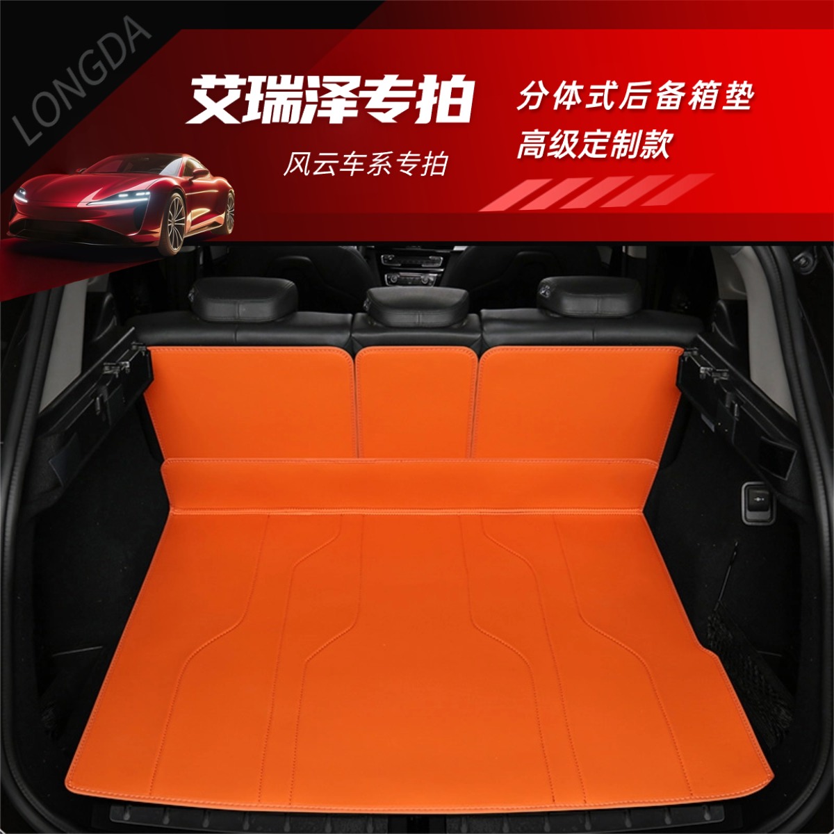 【艾瑞泽/风云车系专拍】艾瑞泽3/8/风云T9A9汽车后备箱垫保护垫子