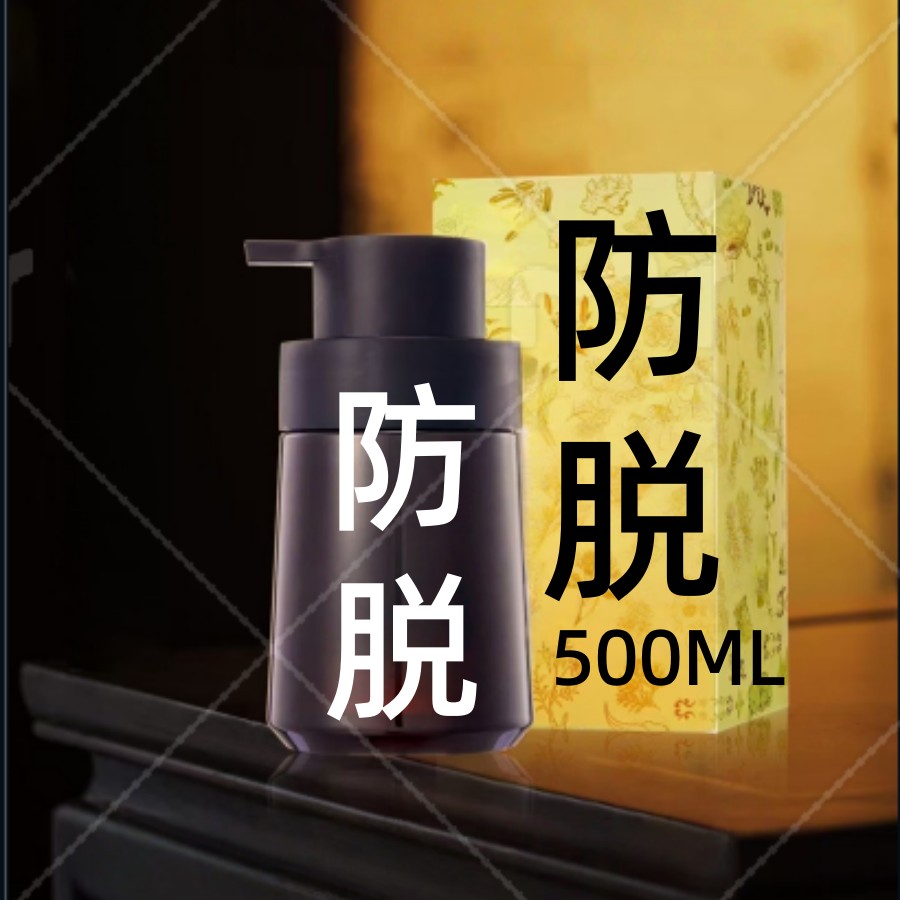 防脱固发洗发露500毫升同