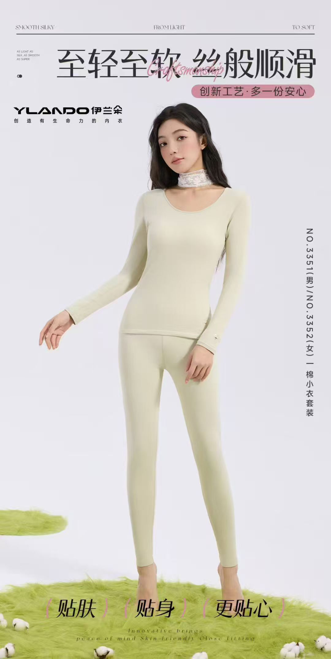 兄弟*伊兰朵女保暖套装中国好棉