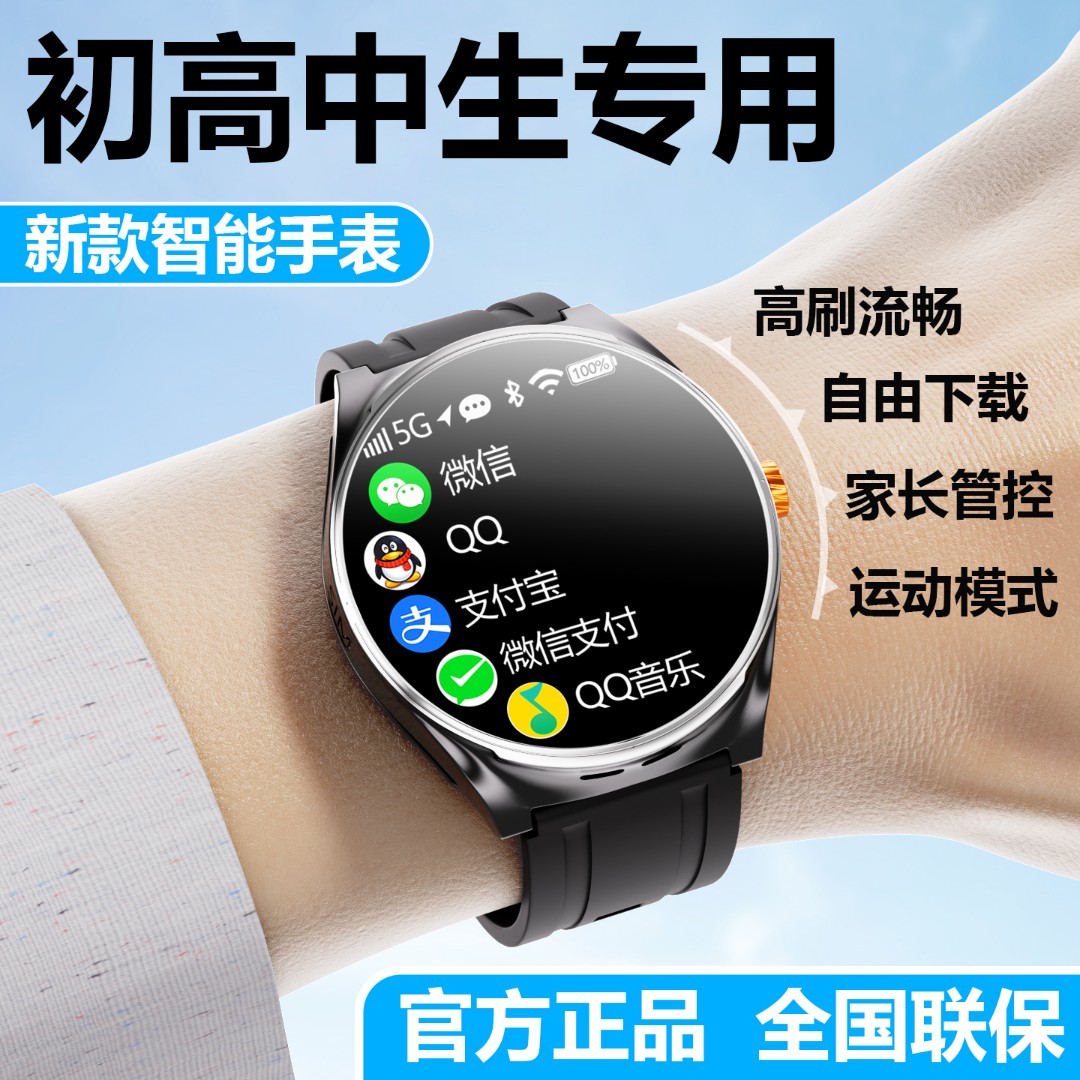 电话手表12-18岁初高中生可插卡智能手表玩微信成人款初中生专用