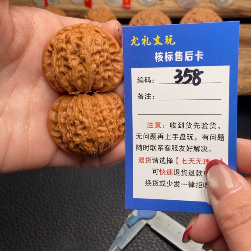 【闪购商品】文玩核桃把件39球白358
