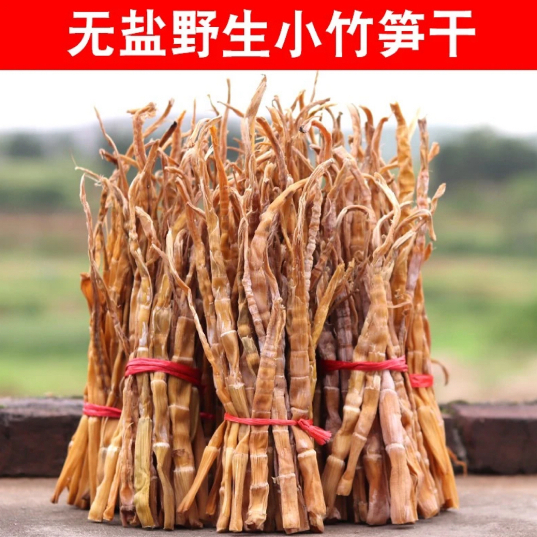 八百里伏牛山新鲜农家自晒小笋干笋尖新货