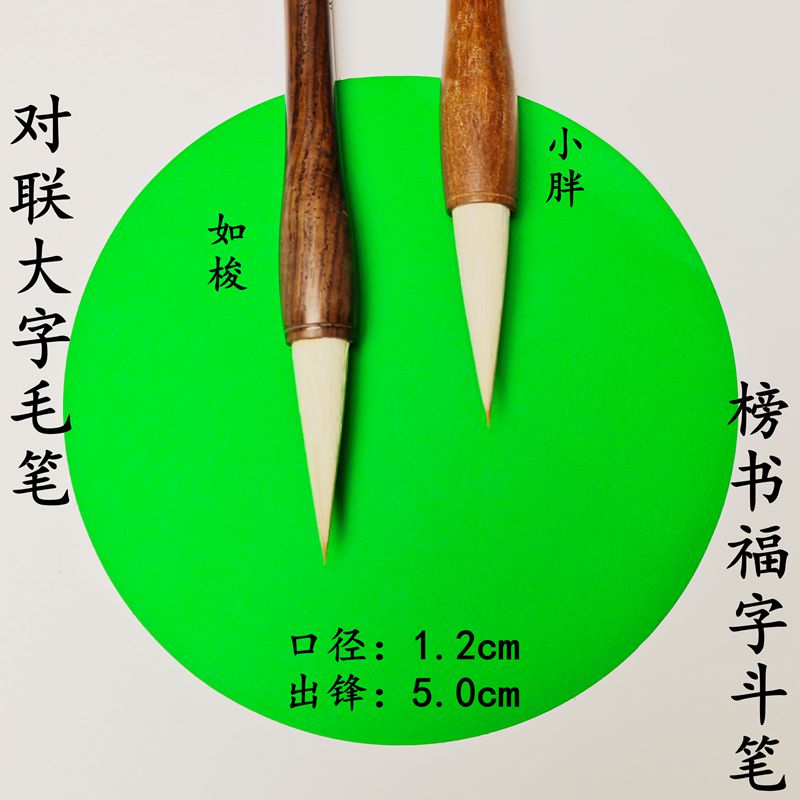 对联专用毛笔专业款狼羊兼毫福字榜书大字书法斗笔专业文房四宝