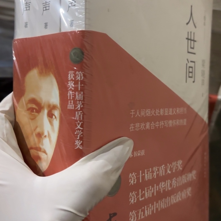 人世间 闪购闪购闪购40