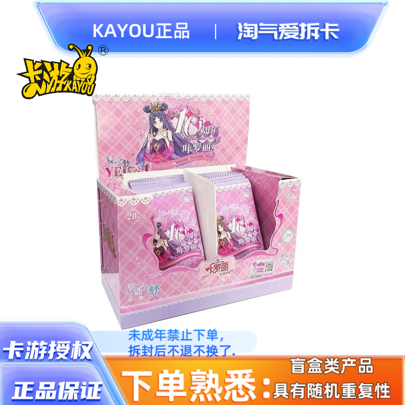 【平拆/玩法】正版叶罗丽卡牌辰星之梦一弹整盒绝版稀有SP卡黑窗