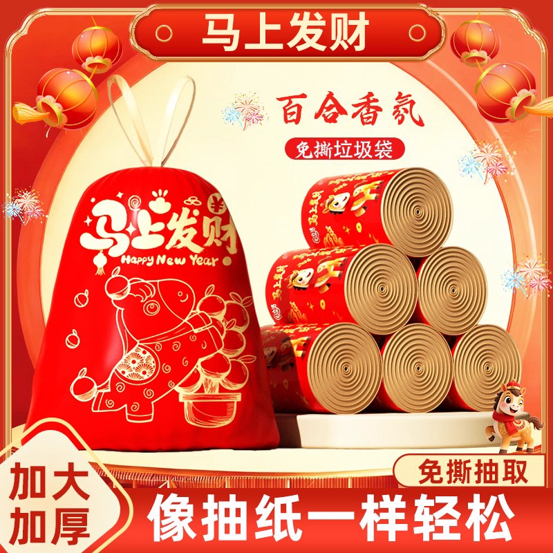 免撕垃圾袋马年限定手提式加厚厨房卫生间2026年新年限定新款特厚