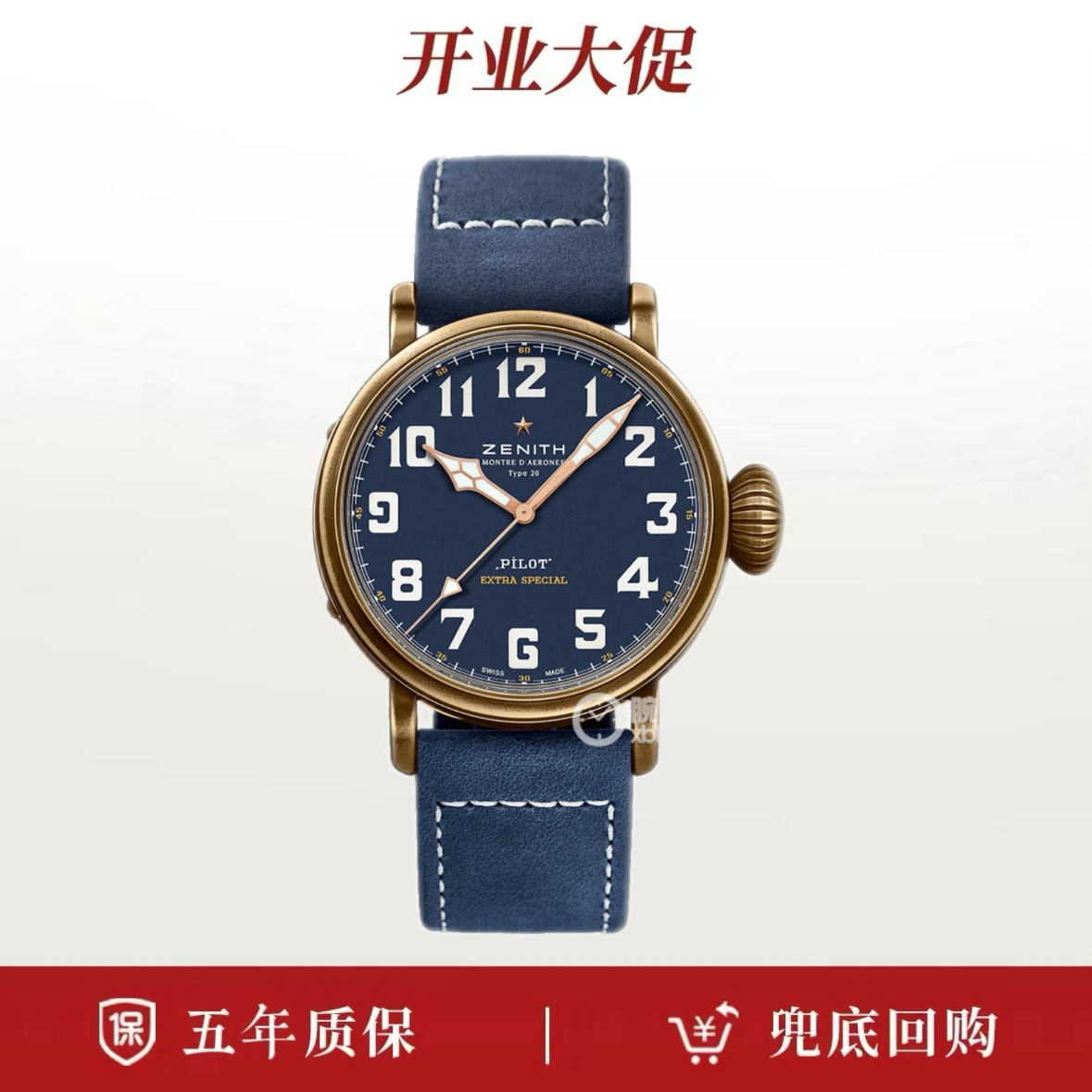 95新 Zenith/真力时 真力时飞行员29.2430.679/青铜材质/45表径