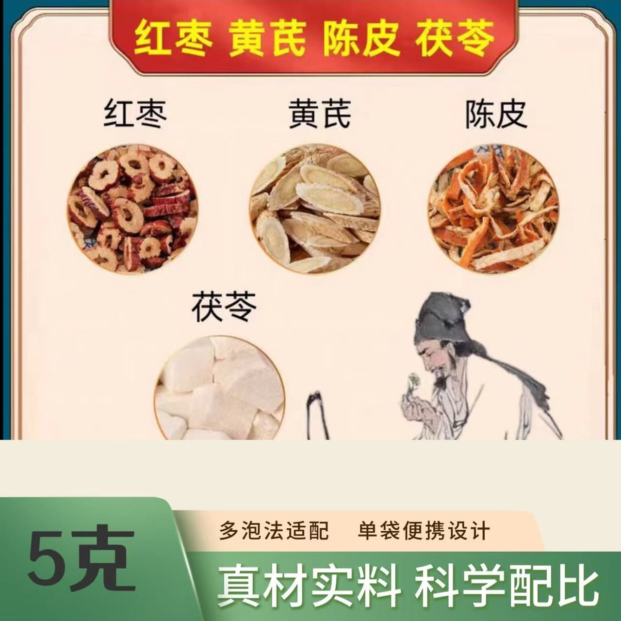 黄芪茯苓陈皮红枣甄选原料独立包装不打碎泡水养生饮