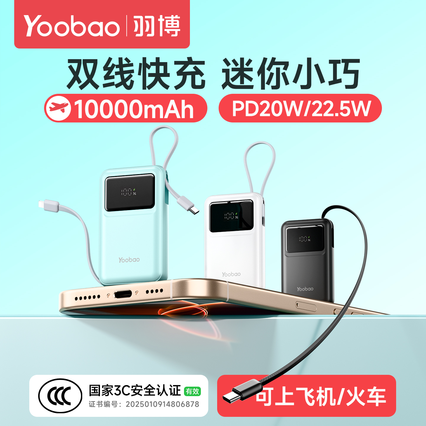 【3C认证可上飞机】羽博10000毫安充电宝22.5W快充自带线苹果安卓