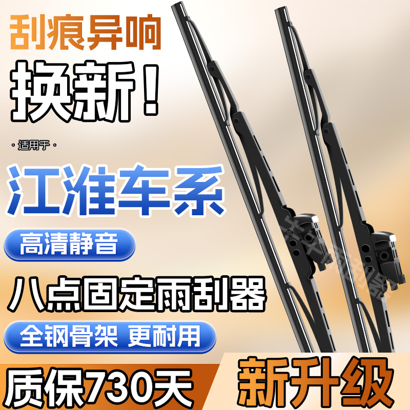 【21号】适用于江淮有骨雨刮器瑞风S2S3S5和悦M3M4M5M6S7同悦i雨刷