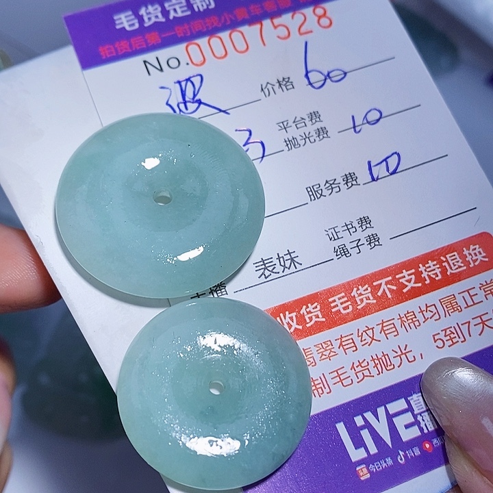 波***姐定制翡翠未镶嵌翡翠