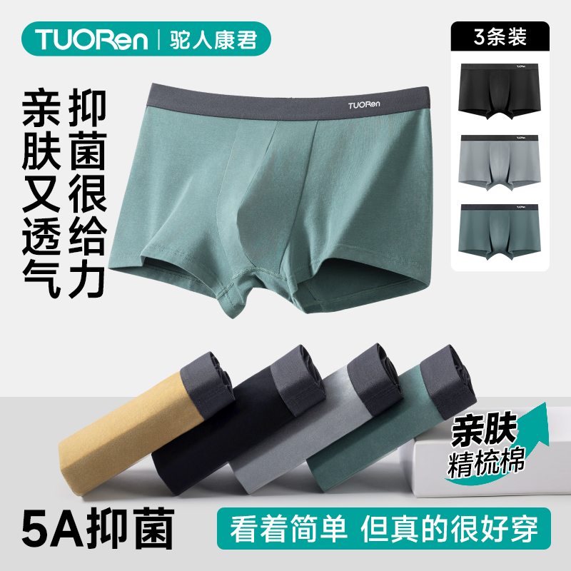 驼人【50S精梳棉】男士内裤亲肤正品5A抑菌底裆运动透气大码松弛感