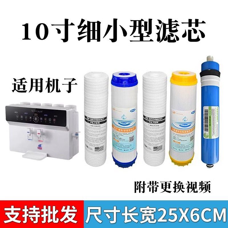 净水器pp棉滤芯通用小10寸8寸语音款加热一体机PP棉活性炭过滤芯