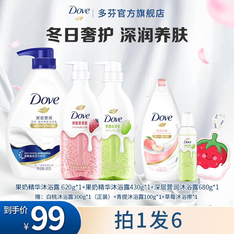 【全新冬日套组】Dove多芬果奶精华沐浴露/深层营润肌肤沐浴露