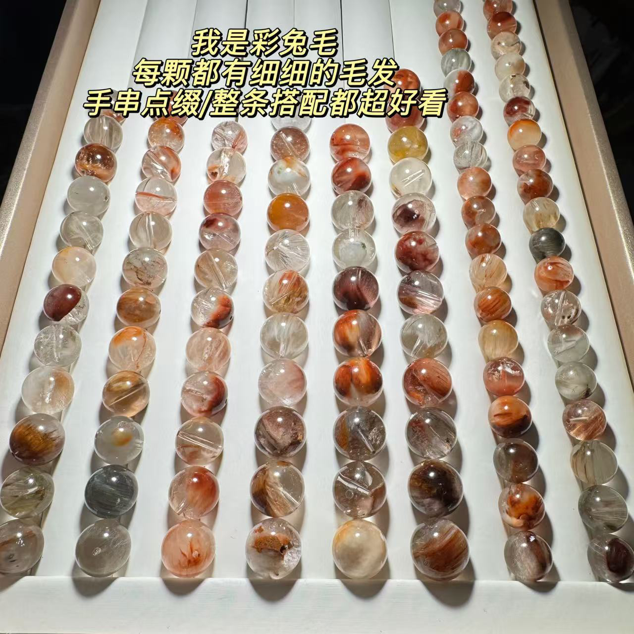 高品彩兔毛单珠多样性发其一