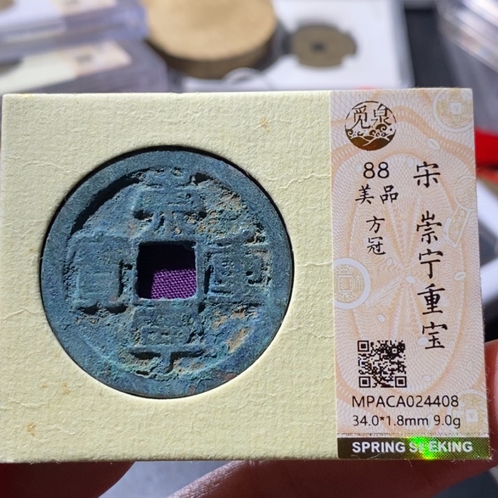 铜觅泉古钱币 小微