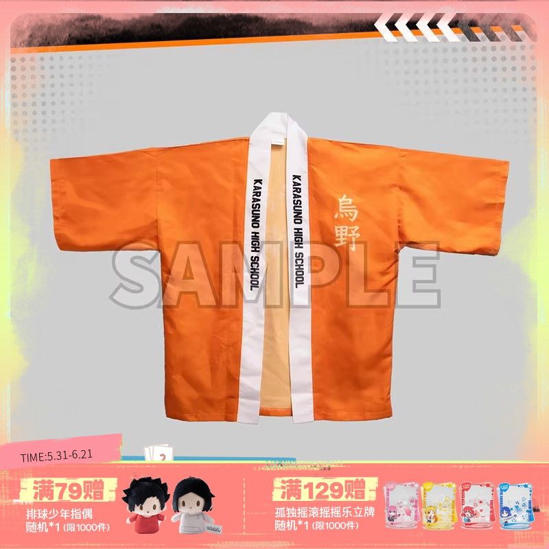 【狂欢二折】GuGuGuGu 《排球少年!!垃圾场决战》应援服动漫周边