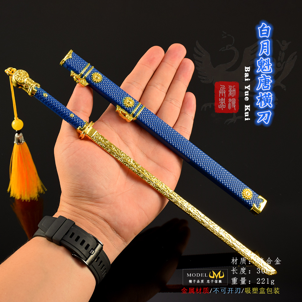 动漫游戏周边武器模型白月魁唐横刀30CM全金属带鞘刀剑兵器模型