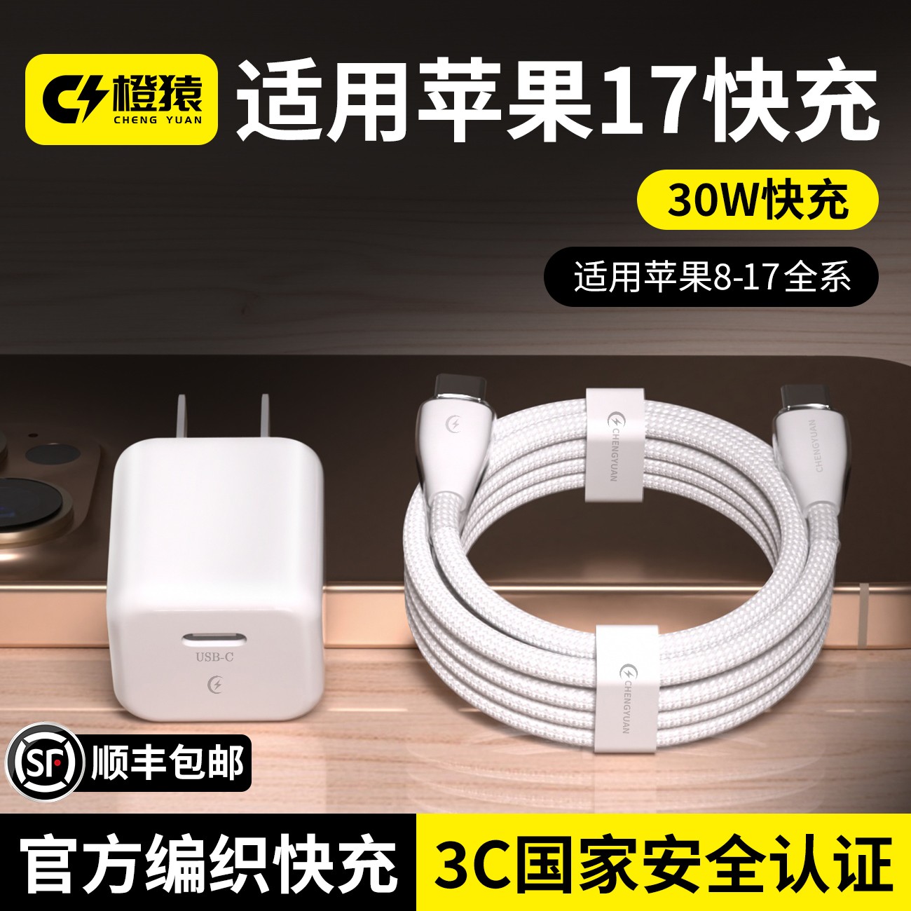 【顺丰包邮】适用苹果17promax1516充电器iphone13/14编织TypeC快充