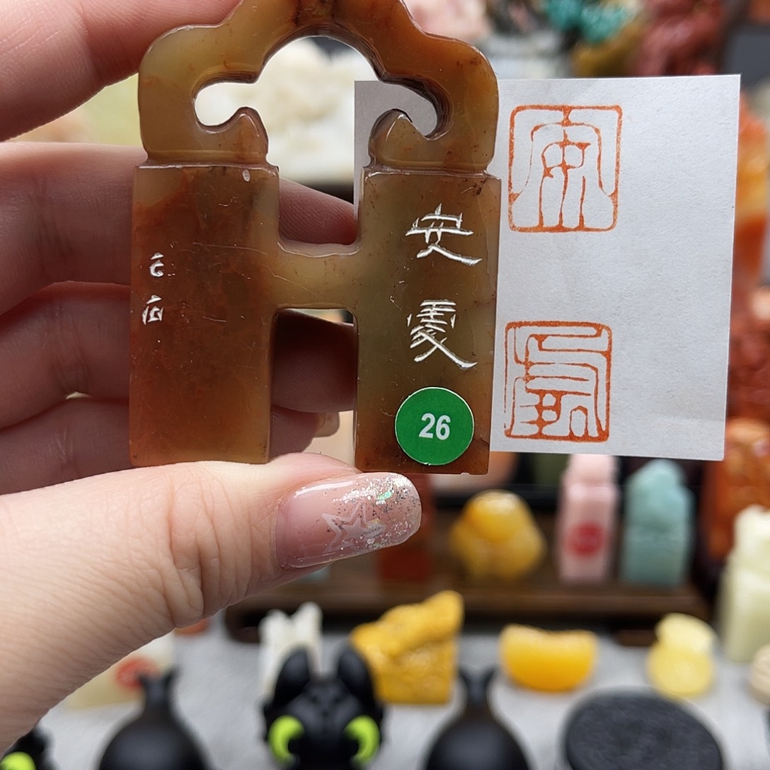 寿山石印石26。      