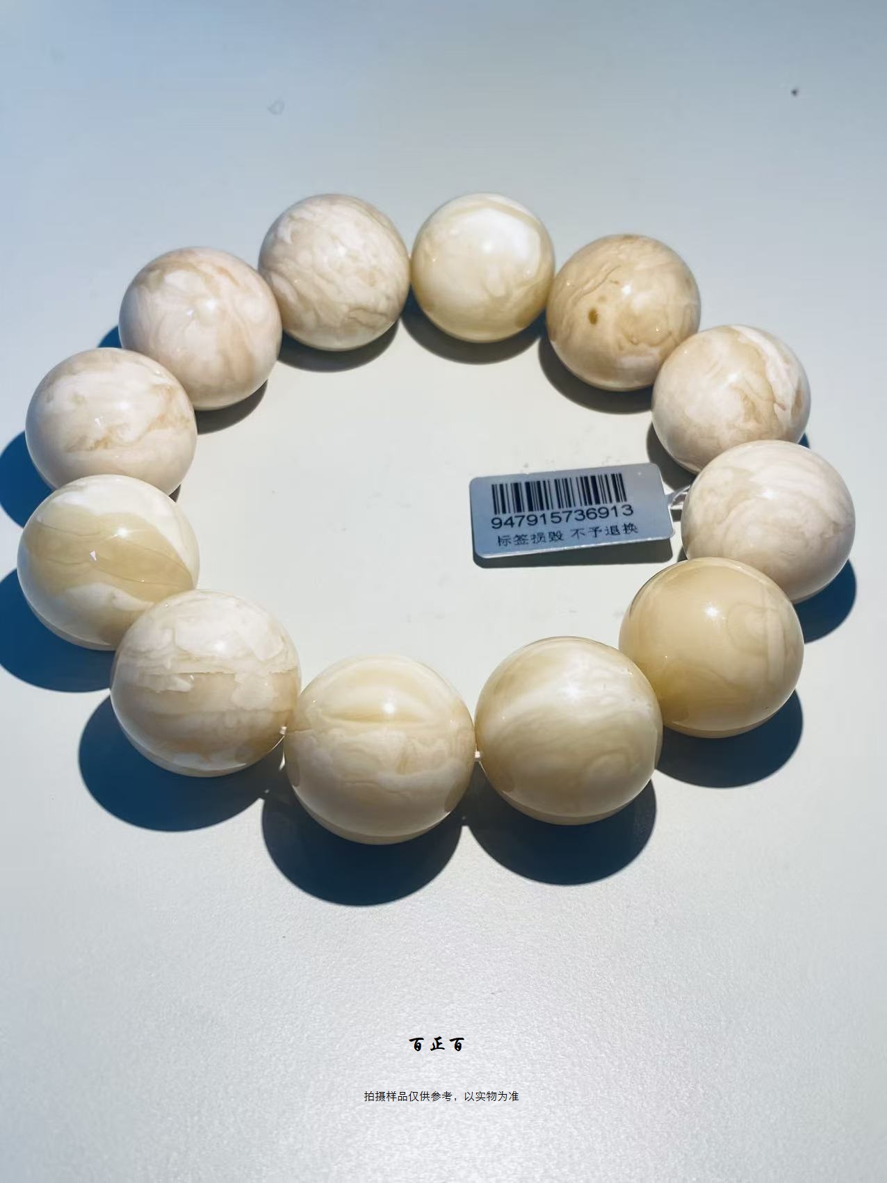 百正百 浓白.天然俄料蜜蜡圆珠单圈手串6913