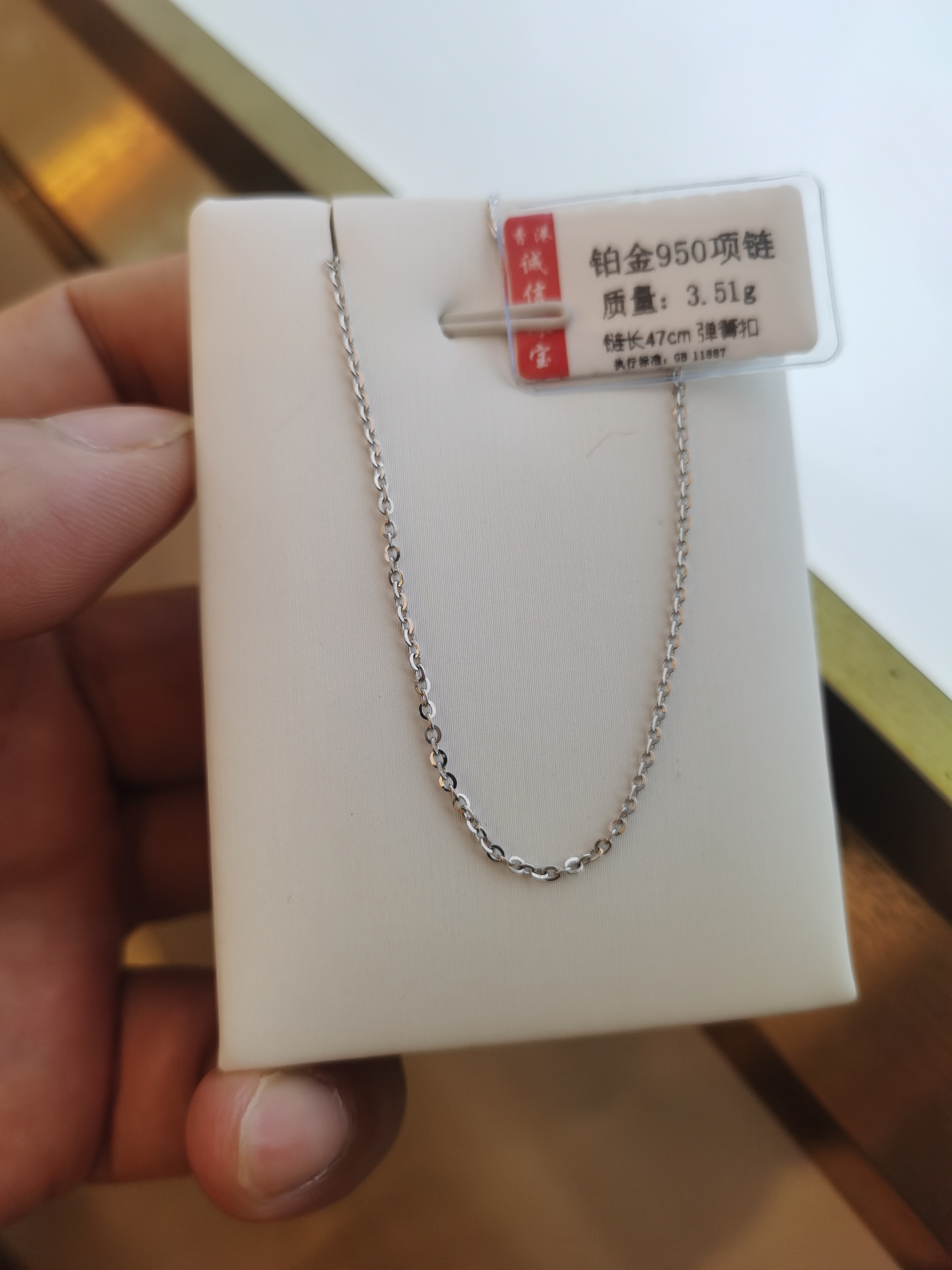 铂金PT 950项链3.51克