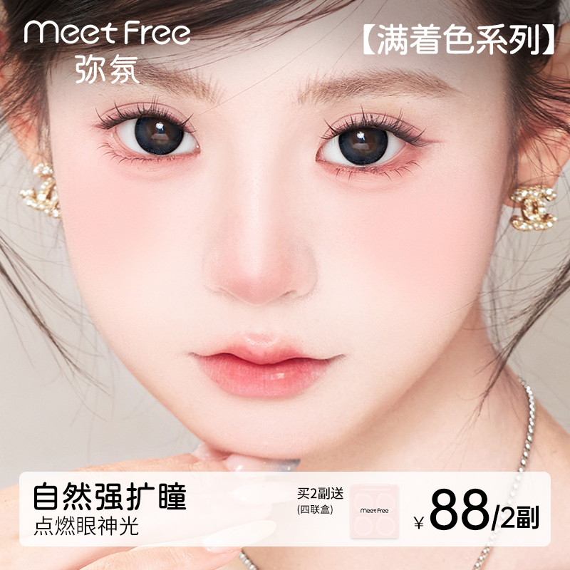弥氛半年抛【满着色】超大直径美瞳无白边大眼隐形眼镜推荐2片商品图