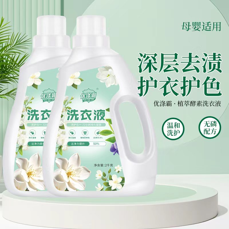 优涤霸香氛洗衣液