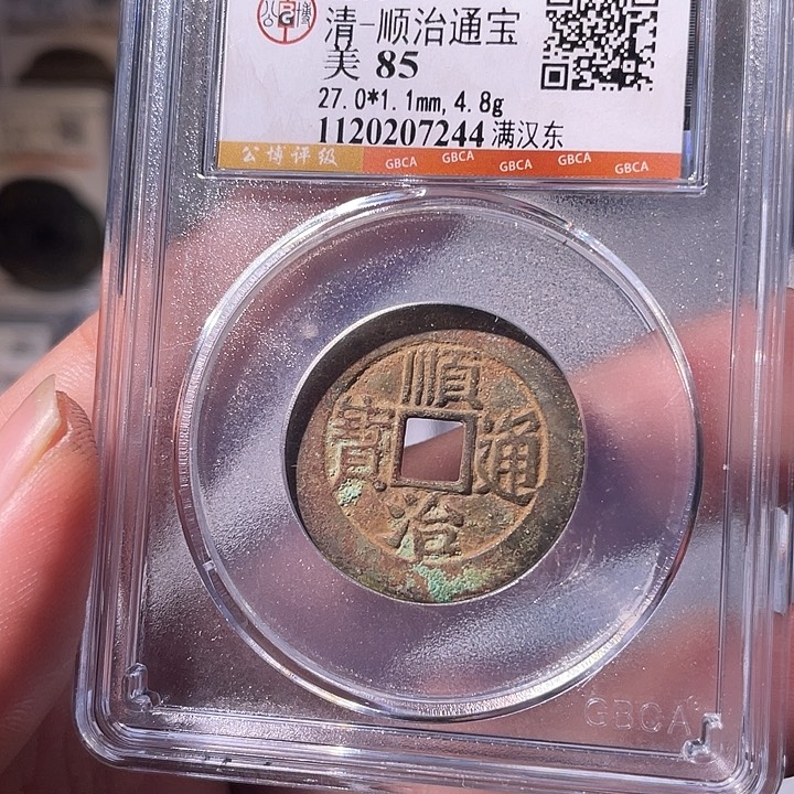 铜EB封装评级盒子币一个7244