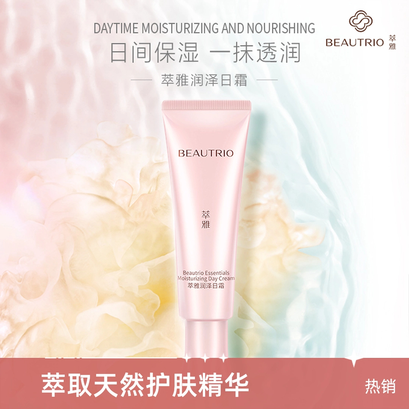 无限极萃雅润泽日霜 保湿 滋润 面霜 乳液透润