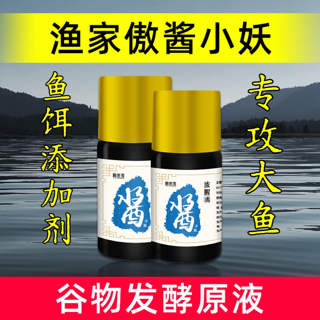 钓鱼专用高浓度饵料添加剂十倍原浆谷物发酵黑坑户外鲫鱼鲤鱼饵料