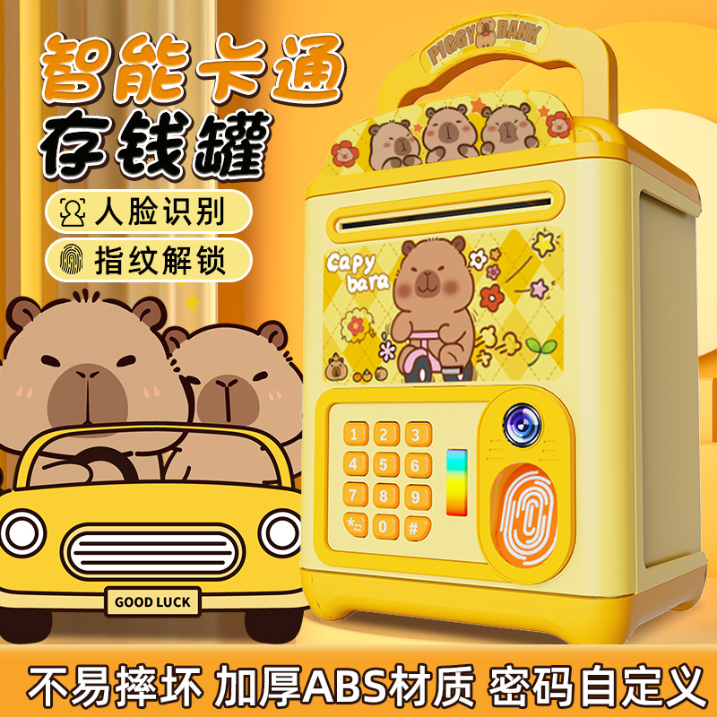 卡皮巴拉存钱罐2025年新款男孩儿童可存可取储蓄密码锁保险柜大号