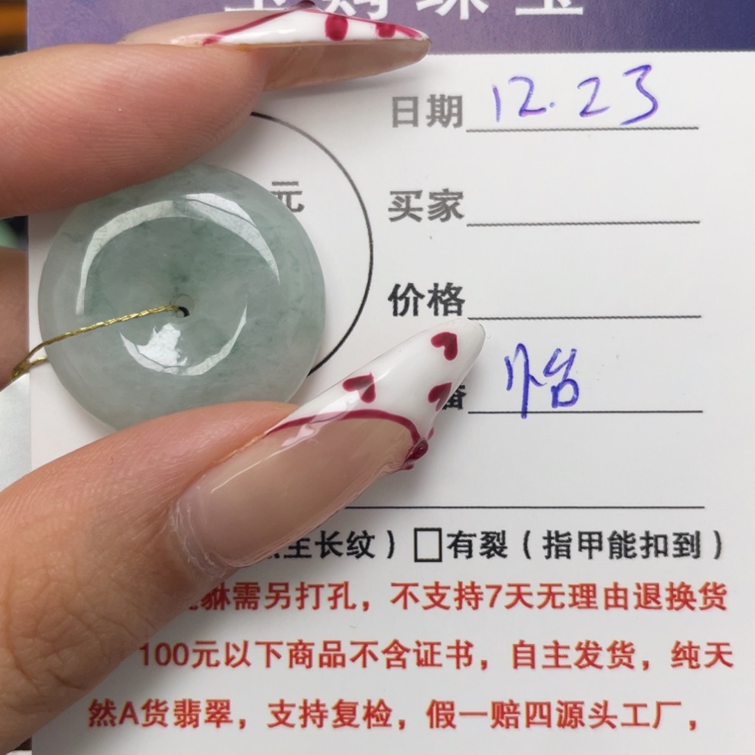 翡翠未镶嵌颈饰平安扣