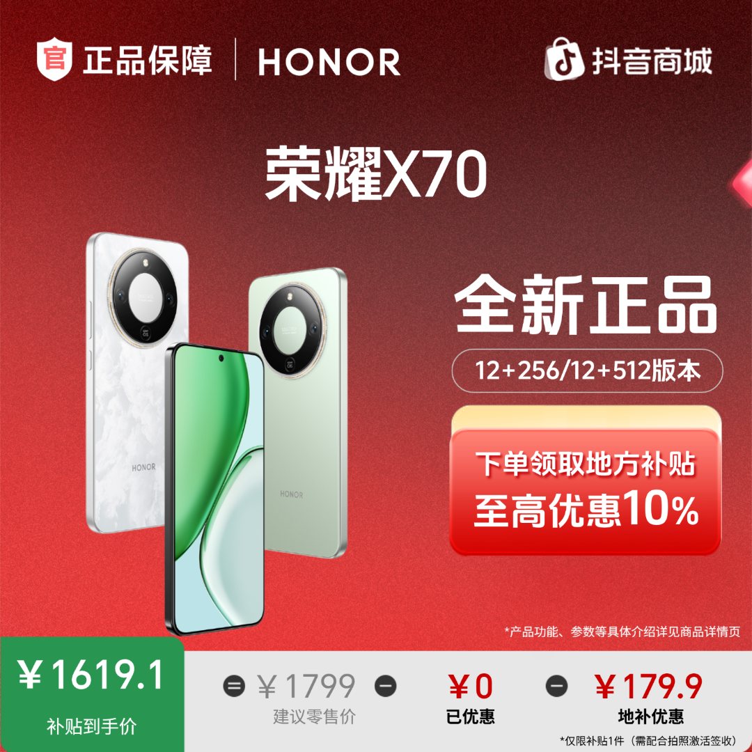 【12期免息】HONOR/荣耀X70 5G智能手机 抗摔防水 8300mAh电池 国补