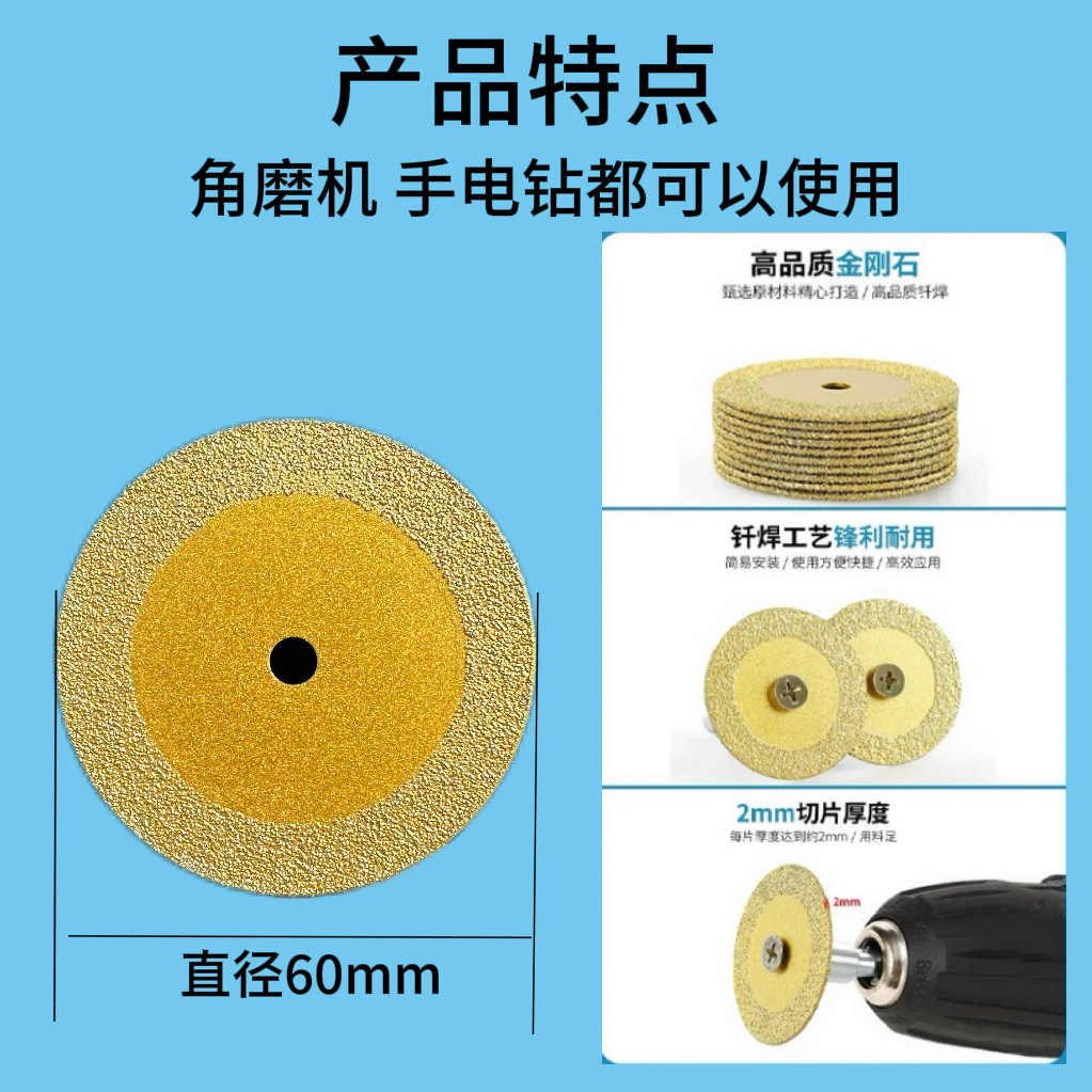 60mm钎焊金刚石锯片清缝美缝玻璃瓷砖角磨机手电钻可用