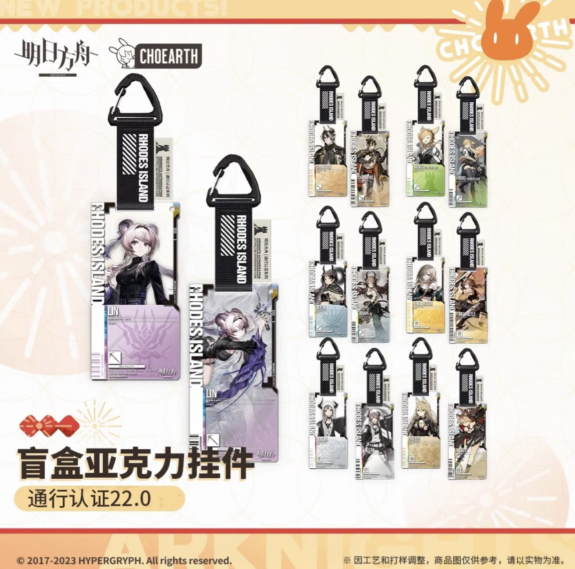 【拆袋】22.0明日方舟盲盒亚克力挂件-通行认证