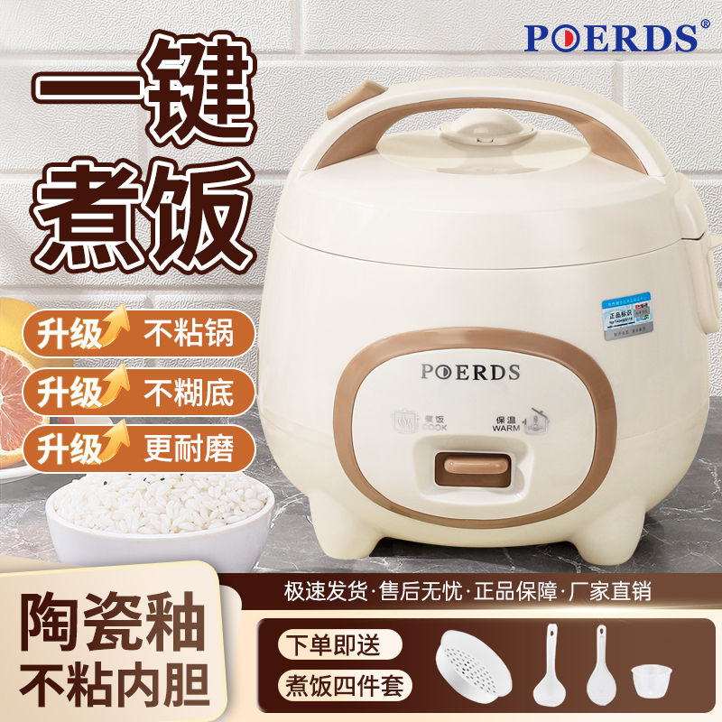 POERDS微压新款家用宿舍电饭煲一键快煮陶瓷釉不粘加厚内胆电饭锅