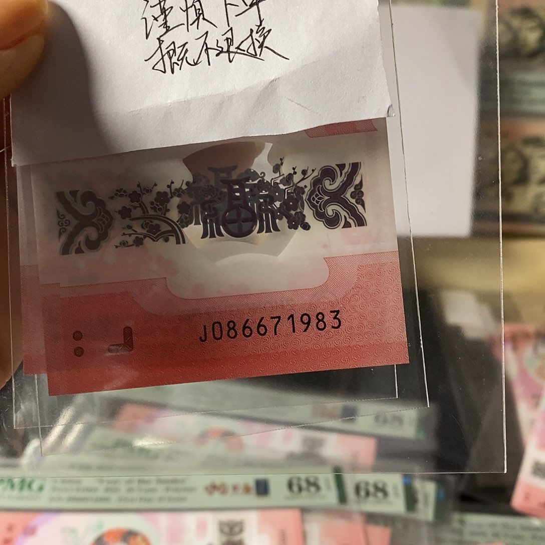 潮****）蛇钞纪念钞国门号尾1983不支持无理由退换货