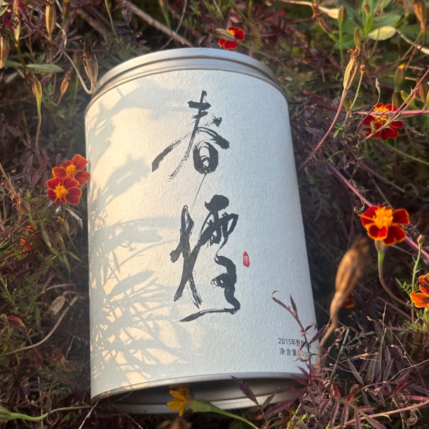 【寻茶】春樰·野菜春寿（2015年）寿眉