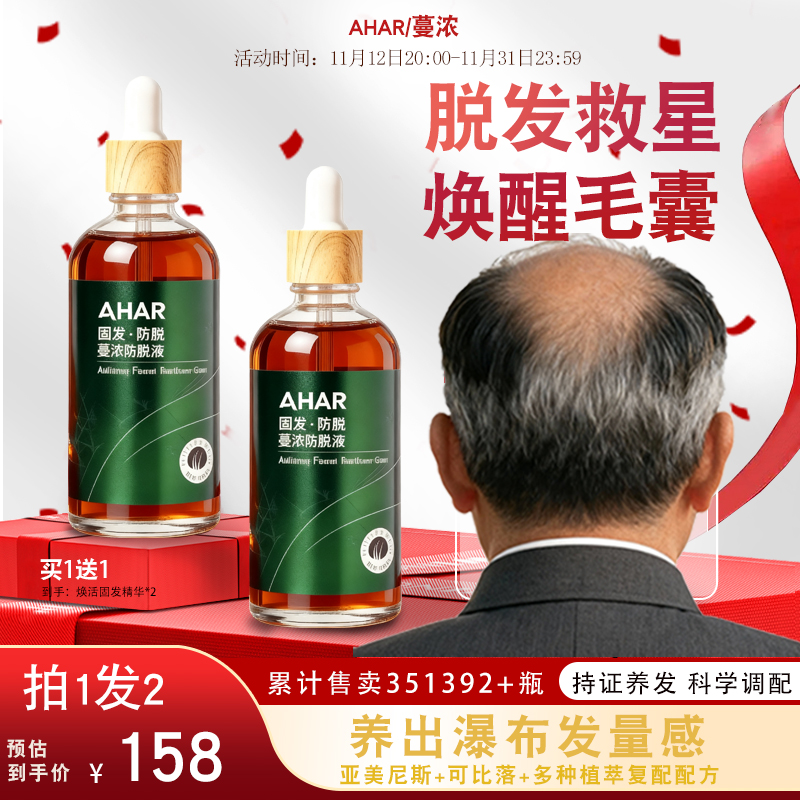 拍1送1】MN实验室亚美尼斯可比落焕活头皮防脱固发精华液100ml*2盒