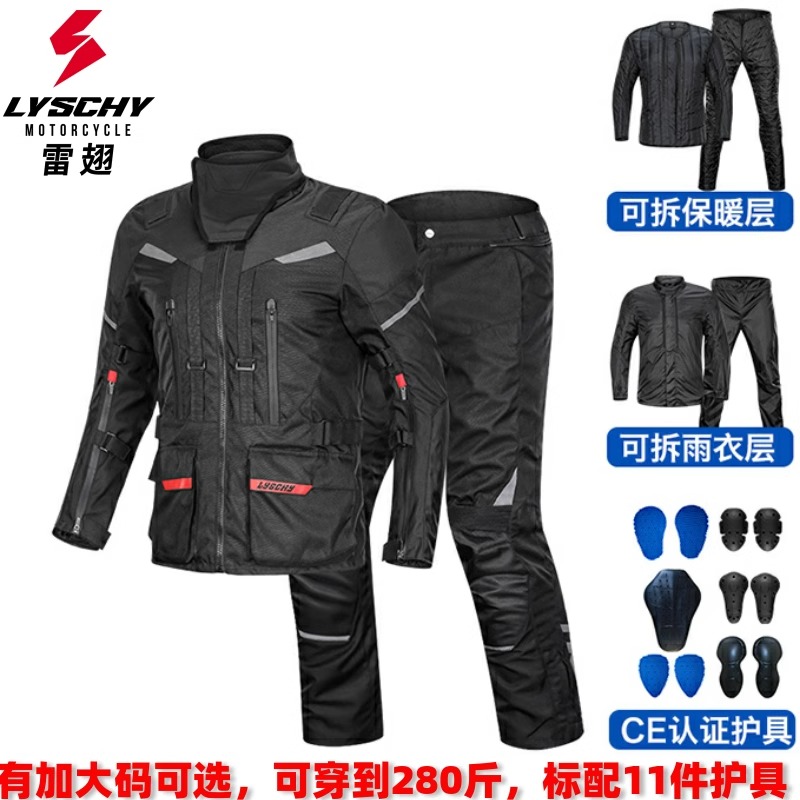 LYSCHY/雷翅2002防风防雨防摔拉力骑行服骑行服男摩托车摩旅