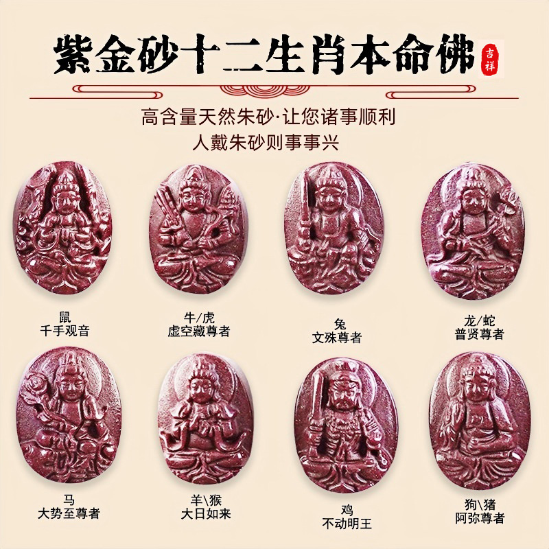 含辰砂工艺品紫金砂朱砂十二生肖本命佛吊坠本命年男女款守护挂件