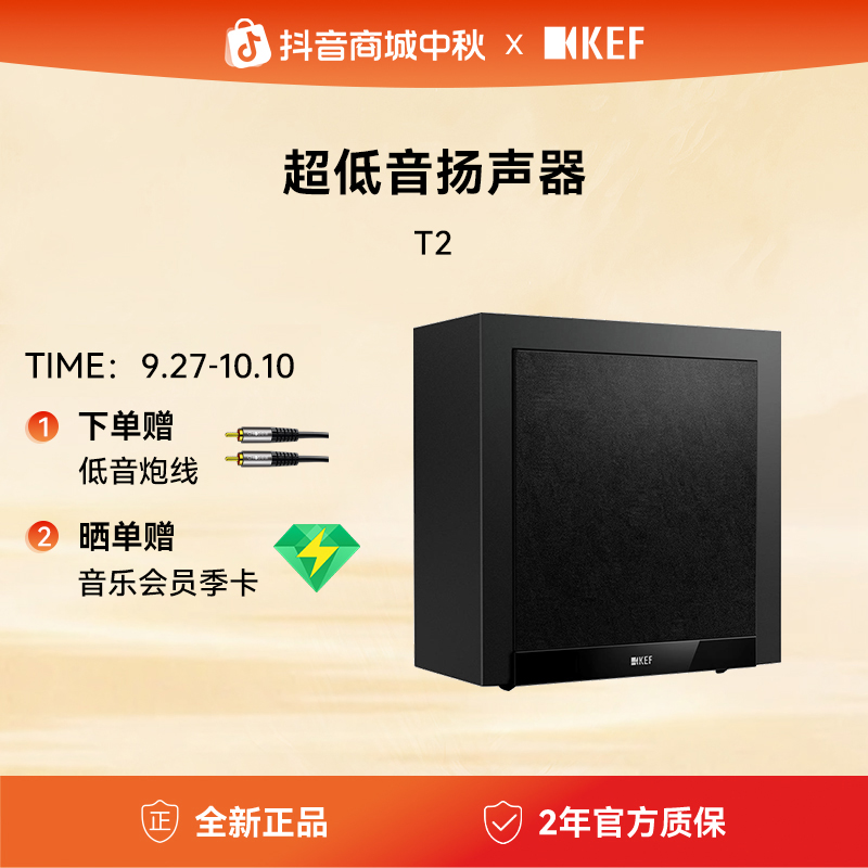 KEF T2时尚家用超低音扬声器家庭影院卫星有源音箱专业低音炮强劲