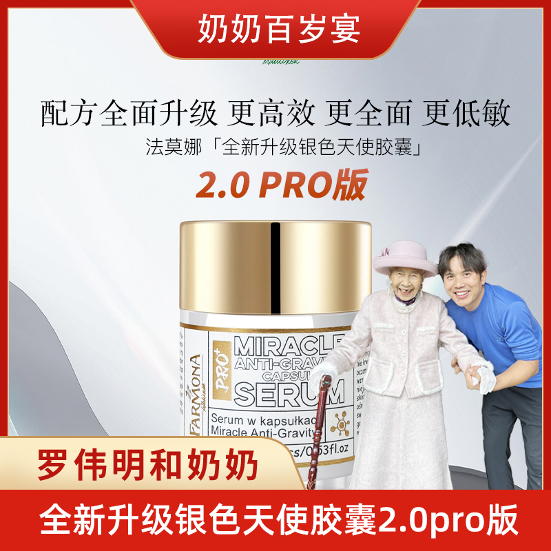 【罗总宠粉专属】【肌活少女感】全新升级银色天使双舱胶囊Pro 