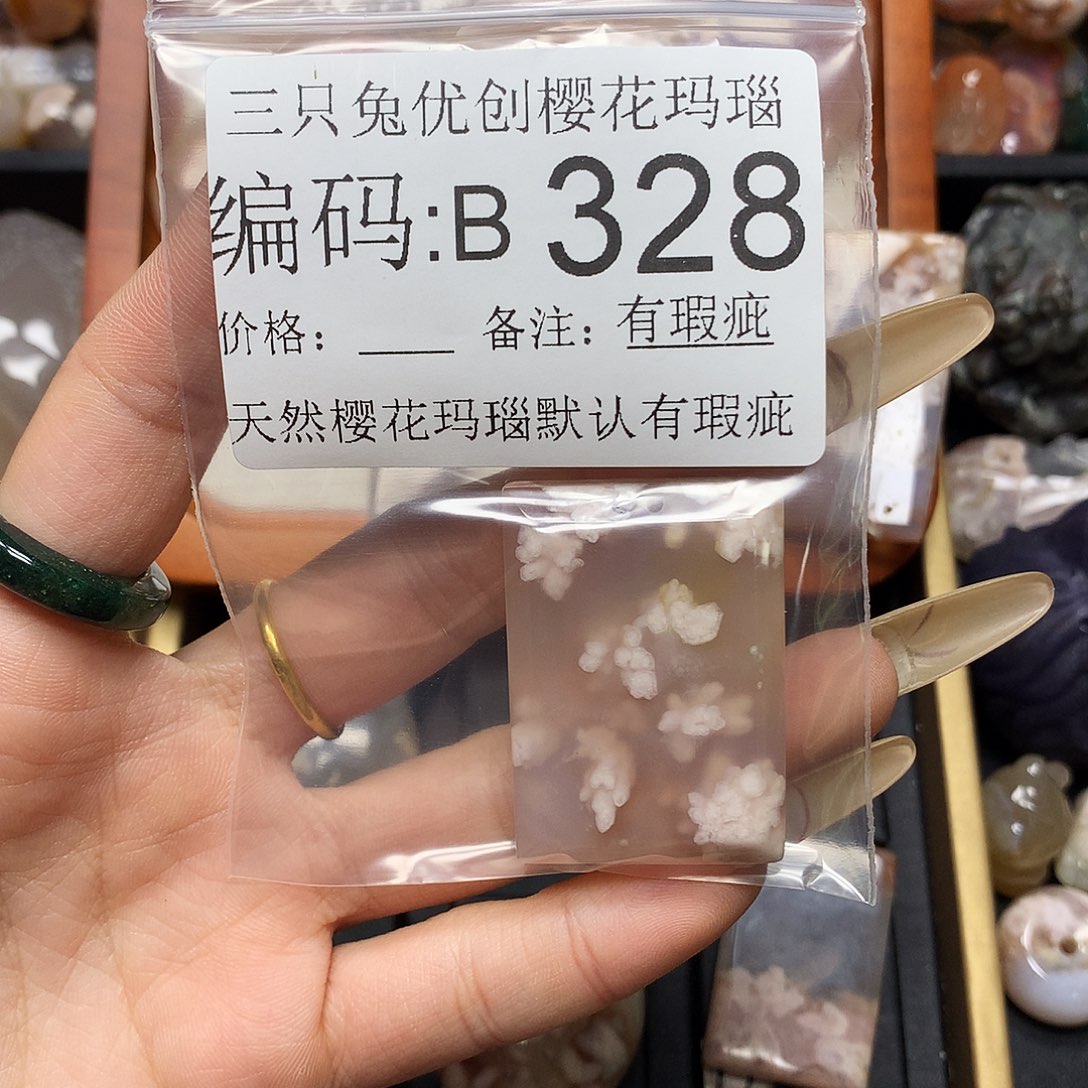 玛瑙/玉髓樱花合金1*。