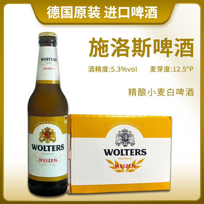 德国原装进口施洛斯皇宫小麦白啤酒500ml瓶装精酿啤酒