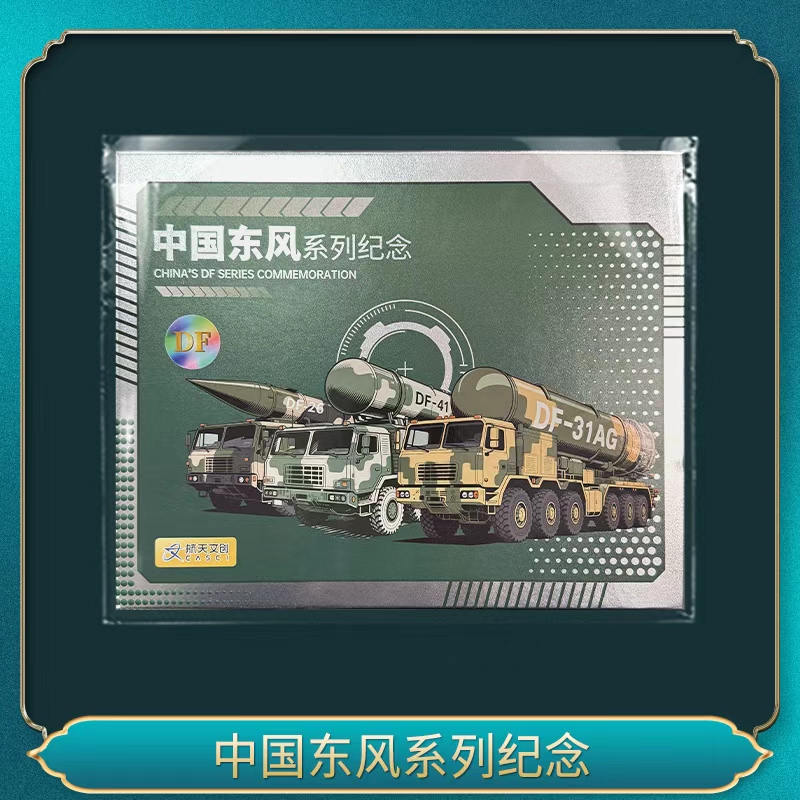 非法定货币中国东风系列纪念纪念章